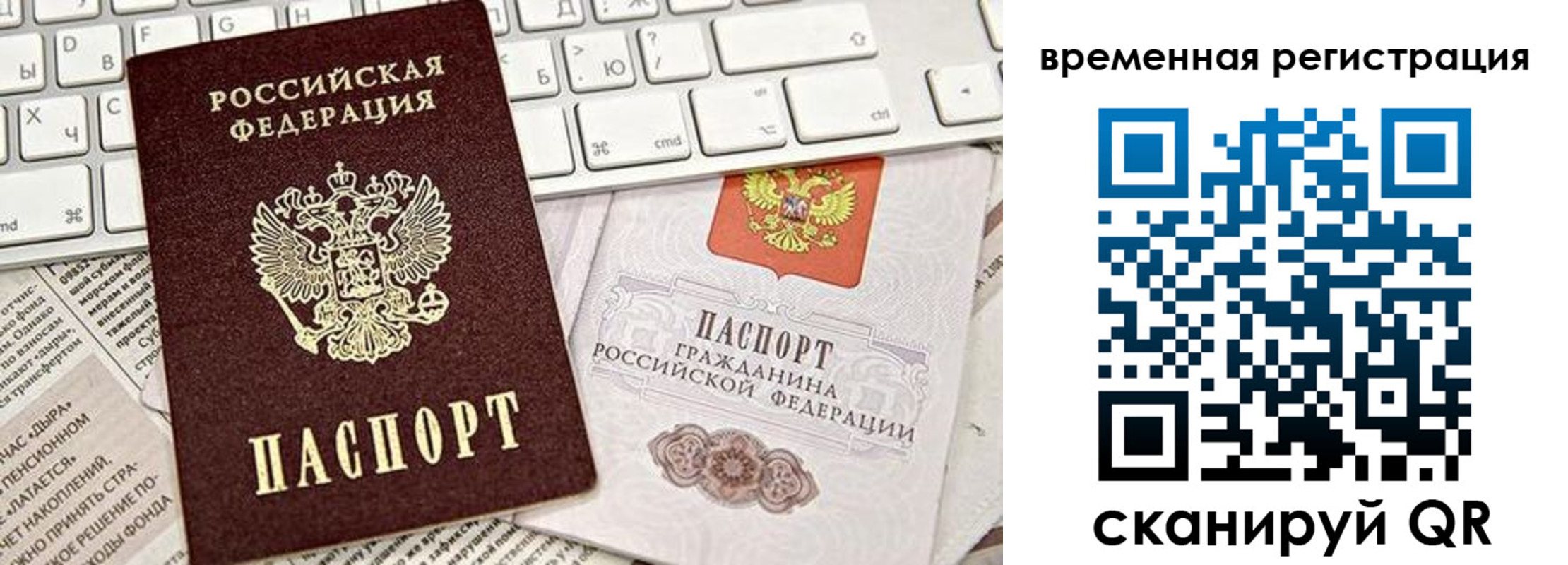 прописка штамп в Биробиджане