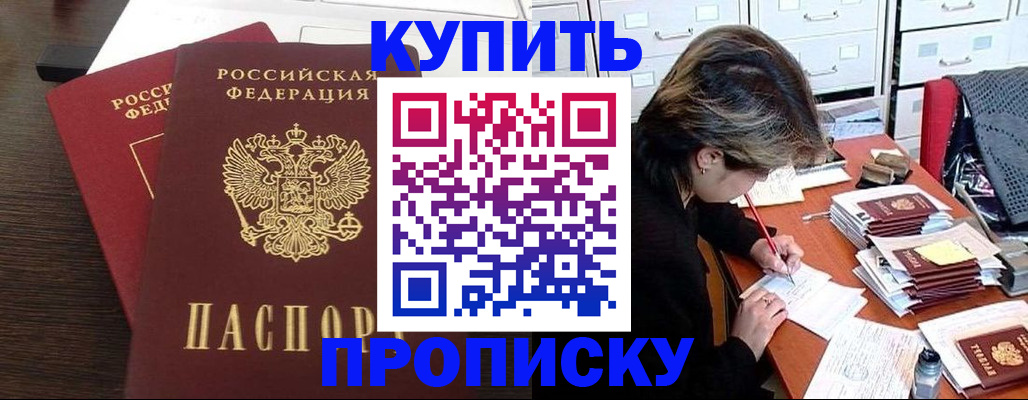 временная регистрация поиск в Биробиджане