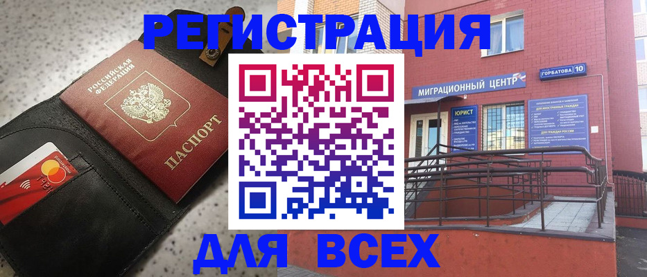 временная регистрация гарантия в Биробиджане