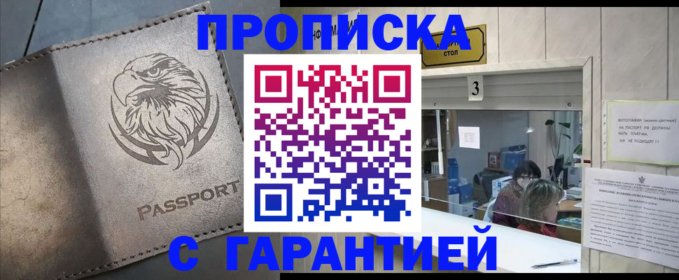 миграционный учет в Биробиджане