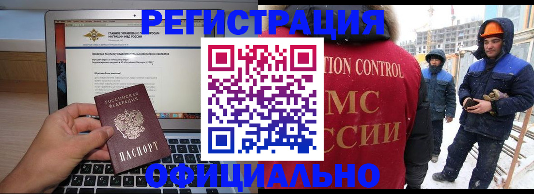 прописка 2025 в Биробиджане