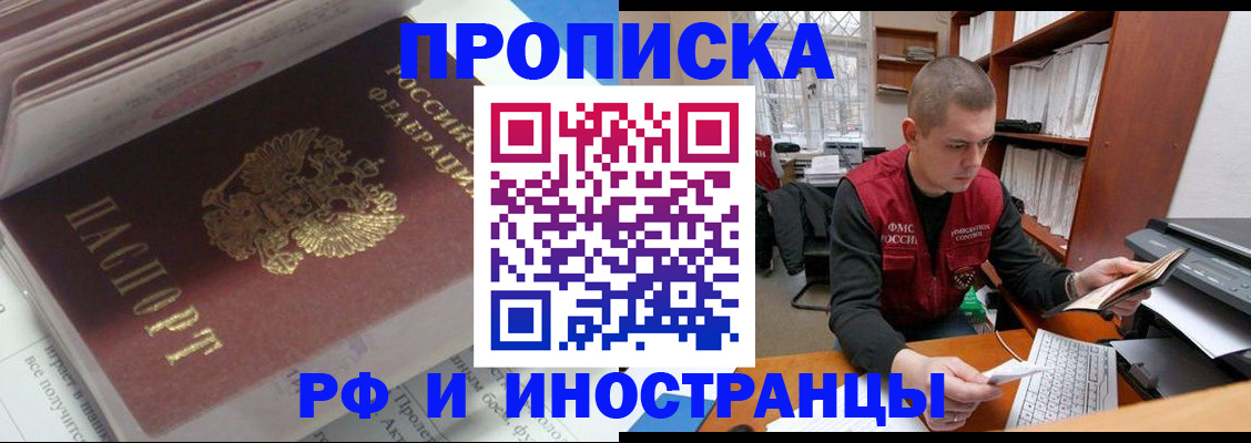 временная регистрация в Биробиджане